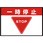 路面表示マット置くだけサイン