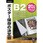 クリアファイル B2サイズ