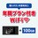 jetfi MR1 年間通信プラン付き100GB