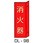 縦型突き出し標識