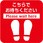 フロア誘導サイン(5枚入)