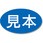 タックラベル