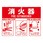 消火器具標識