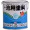 油性池用塗料