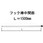 天窓中間部用フック棒 1500mm