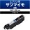 互換インク カラークリエーション サツマイモ エプソン 使い切りタイプ