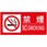 禁止行為標識 ステッカー