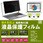 覗き見防止液晶保護フィルム 15.6インチワイド