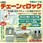 チェーンでロック