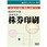 簡単作成 株券印刷