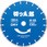 ダイヤモンドホイール 切っ太郎 セグメントタイプ(乾式)