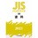 JISハンドブック 30 塗料