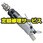 【修理】小型ドリル(ストレートタイプ)(瓜生製作)UD-60S-29(修理)