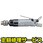 【修理】小型ドリル(ストレートタイプ)(瓜生製作)UD-60S-29(修理)