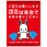 ゴミは各自持ち帰り標識動物柄マグネット縦赤H300XW225
