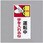 短冊形標識 EA983ADシリーズ