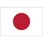 日本国旗(日の丸)