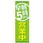 のぼり旗 早朝5時から営業中 No．GNB-2195 W600×H1800