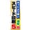 のぼり旗 スピード印刷 最短5分 No．GNB-240 W600×H1800