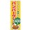 のぼり旗 ハンバーグランチ W600×H1800
