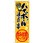 のぼり旗 ハイボール飲み放題 No．SNB-4822 W600×H1800