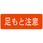 スプレーシート 注意喚起