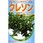 【タネ】クレソン ウォータークレス