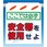吊下げ標識 つるしん坊 片面タイプ