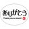食品表示ラベル シール ありがとう心和紙