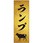 精肉札 部位プレート ザラ金