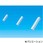 撹拌子 三角柱型