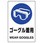 JIS安全ステッカー(ゴーグル着用)