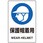 JIS安全ステッカー(保護帽着用)