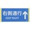 安全標識ステッカー(右側通行↑)