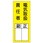 責任者表示ステッカー(電気取扱責任者)