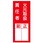 責任者表示ステッカー(火元取扱責任者)