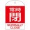 [英語表記付] バルブ開閉札(常時閉)
