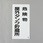 危険物標識(危険物屋外タンク貯蔵所
