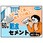 60分防水セメント