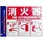 消火器表示板 SGSBHC