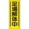 たれ幕 足場解体中