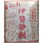 伊勢砂利 3分 20kg
