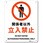JIS規格安全標識板(アルミ板)