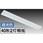 LEDベースライト