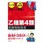 マンガ+ゴロ合わせでスピード合格!乙種第4類危険物取扱者