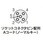 接続機器用接続ケーブル・コネクタ(スタンバイ入力信号/アイソレーション入力信号/IO-Linkデバイス/入力機器/出力機器)(M12)