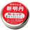 新明丹