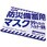 防災備蓄用マスク 63枚×20箱入