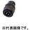 N/MS型丸形コネクタ 9極