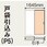 【オーダー】ベリティス内装ドア 上吊引戸 戸袋引き込み 表示錠なし